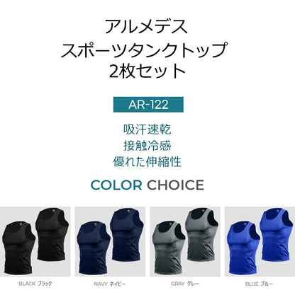 ARMEDES アルメデス 2枚セット コンプレッション インナー 吸汗速乾 ドライ素材 タンクトップ メンズ M-XXL 全4色 オールシーズン AR122 送料無料