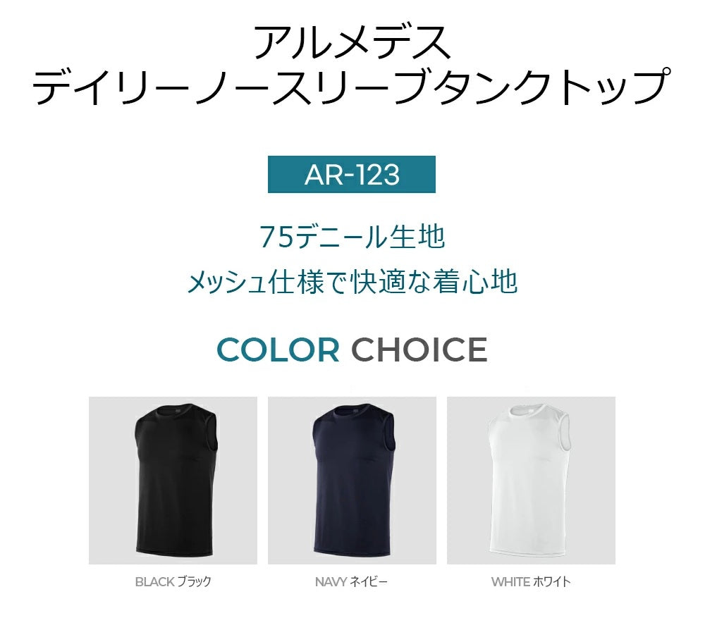 ARMEDES アルメデス コンプレッション インナー 接触冷感 吸汗速乾 ドライ素材 メッシュ仕様 デイリーノースリーブ タンクトップ 長袖 丸首 メンズ M-XXL オールシーズン AR123 送料無料