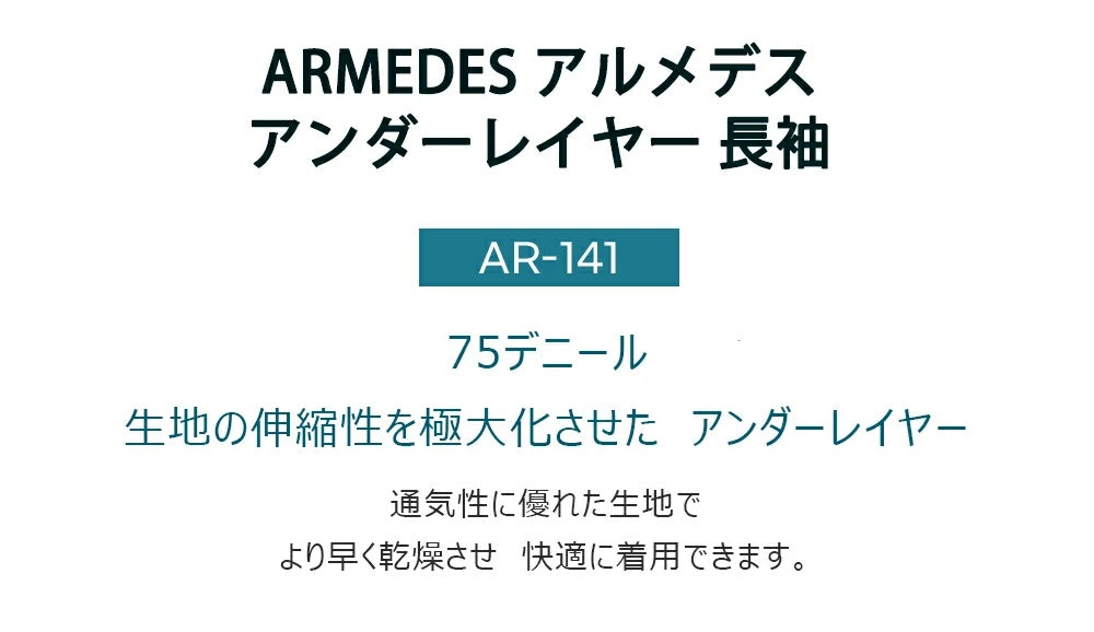 ARMEDES アルメデス コンプレッション インナー 接触冷感 吸汗速乾 半袖 Tシャツ テックフィット 丸首 メンズ M-XXL 全8色 オールシーズン AR141 送料無料