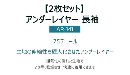 ARMEDES アルメデス 2枚セット コンプレッション インナー 接触冷感 長袖 メンズ M-3XL 全4色 オールシーズン AR141 送料無料