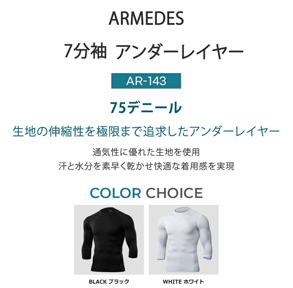 【ARMEDES】 アルメデス コンプレッションインナー 7分袖インナー ムーブフィット クールネック オールシーズン テックフィット メンズ 長袖 工場MRO 病院 介護現場 調理場 UVカット 紫外線対策 吸汗速乾 通気性 伸縮性 速乾性 送料無料 M-2XL ホワイト ブラック 全2色 AR143