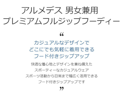 ARMEDES アルメデス プレミアム フーディー パーカー 防寒  ジップアップ ユニセックス 男女兼用 S-2XL 全8色 AR515 送料無料