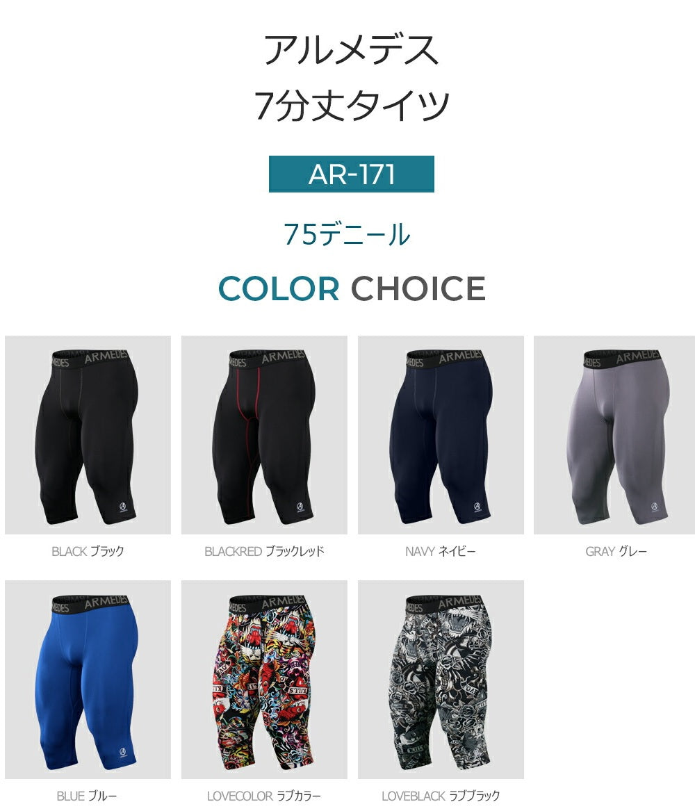 送料無料 ARMEDES アルメデス 接触冷感 7分丈タイツ 75デニール 吸汗速乾 コンプレッション ボトムス 前閉じ メンズ オールシーズン インナー M-XXL | アンダーウェア トレーニングウェア ランニング フィットネス スパッツ ネコポス