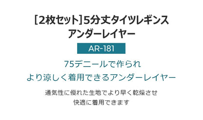 ARMEDES アルメデス 2枚セット コンプレッション ボトムス タイツ インナー 吸汗速乾 通気性 ハーフ レギンス メンズ M-3XL 全3色 オールシーズン AR181 送料無料
