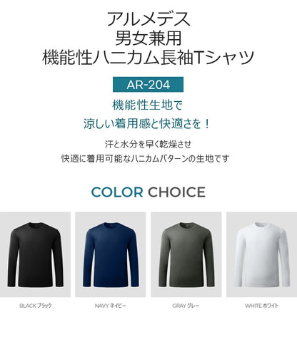 送料無料 ARMEDES アルメデス ハニカム 長袖Tシャツ 吸汗速乾 涼しい着用感 メンズ オールシーズン インナー S-3XL | アンダーウェア トレーニングウェア ランニング フィットネス ジムネコポス ポイント消化