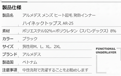ARMEDES アルメデス コンプレッション インナー ヒートテック 発熱 防寒 保温 長袖 ハイネック 起毛 メンズ M-2XL ブラック 秋 冬 AR25 送料無料