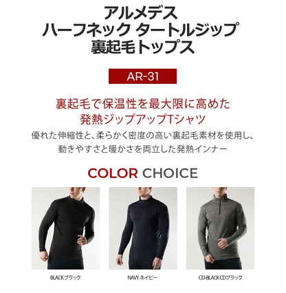 【ARMEDES】 アルメデス ハーフジップ 冬用 メンズ 長袖 防寒 裏起毛 コンプレッションインナー 伸縮性 吸汗速乾 スポーツインナー テックフィット メンズ 長袖 UVカット 紫外線対策 通気性 速乾性 スポーツインナー  送料無料 M-2XL 全3色 AR31