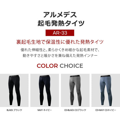 【ARMEDES】 アルメデス 発熱 防寒 保温 起毛 コンプレッションインナー ロングタイツ 9分丈 前閉じ ボトムス 秋 冬 スーパードライ テックフィット メンズ 吸汗速乾 伸縮性 速乾性 スポーツインナー トレーニング ジム 送料無料 M-2XL 全4カラー AR33