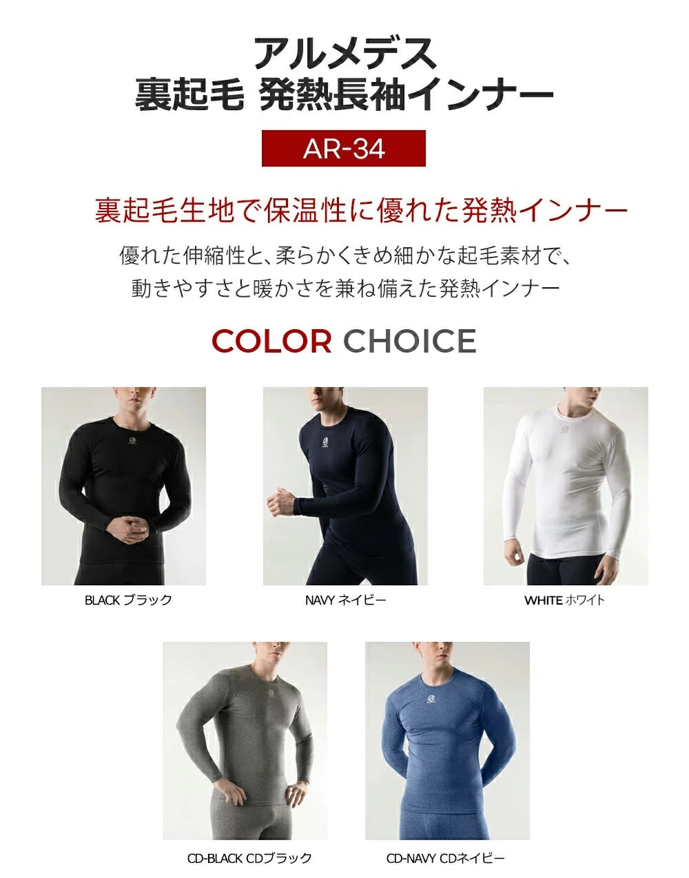 【ARMEDES】 アルメデス 冬用 メンズ 長袖 防寒 起毛 コンプレッションインナー クールネック ラウンドネック 加圧シャツ 伸縮性 吸汗速乾 スポーツインナー テックフィット メンズ 長袖 UVカット 紫外線対策 通気性 速乾性 送料無料 M-2XL 全5色 AR34