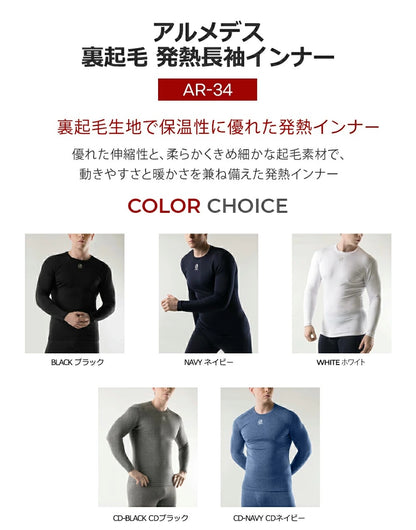 【ARMEDES】 アルメデス 冬用 メンズ 長袖 防寒 起毛 コンプレッションインナー クールネック ラウンドネック 加圧シャツ 伸縮性 吸汗速乾 スポーツインナー テックフィット メンズ 長袖 UVカット 紫外線対策 通気性 速乾性 送料無料 M-2XL 全5色 AR34