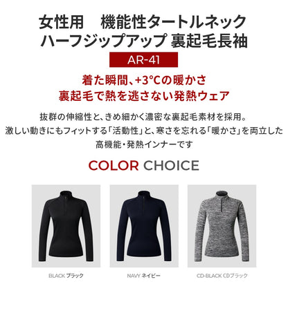 【ARMEDES】 アルメデス 発熱 インナー レディース ハーフジップ 裏起毛 長袖 ハイネック カットソー 暖かい 極暖 吸湿発熱 ストレッチ ゴルフウェア スポーツ ランニング 防寒 秋冬 肌着 トップス AR41