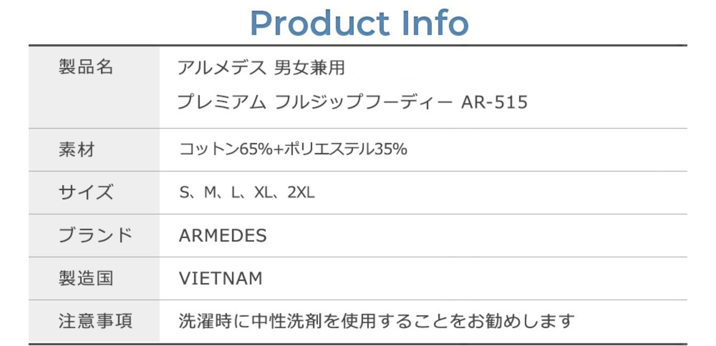 ARMEDES アルメデス プレミアム フーディー パーカー 防寒  ジップアップ ユニセックス 男女兼用 S-2XL 全8色 AR515 送料無料