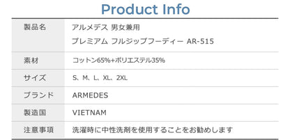 ARMEDES アルメデス プレミアム フーディー パーカー 防寒  ジップアップ ユニセックス 男女兼用 S-2XL 全8色 AR515 送料無料