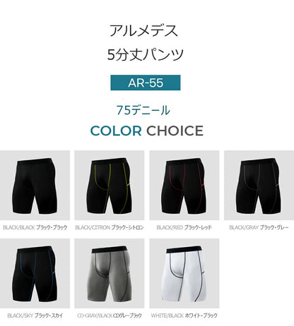 送料無料 ARMEDES アルメデス 接触冷感 5分丈タイツ ドライ 75デニール コンプレッション ボトムス 前閉じ タイツ メンズ オールシーズン インナー M-XXL | アンダーウェア フィットネス ジム レーニングウェア ランニング スパッツ ネコポ