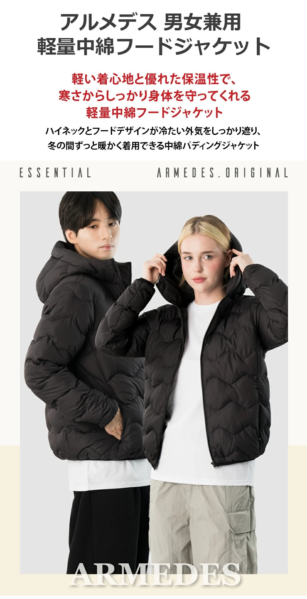 ARMEDES アルメデス 男女兼用 軽量 中綿 フードジャケット ダウン風 コート アウター 防寒 防風 撥水 あったか ジャンパー ブルゾン 冬 アウトドア 通勤 通学 送料無料 AR616