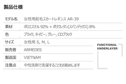 ARMEDES アルメデス レギンス 機能性 起毛素材 防寒 保温 4WAYストレッチ スリム スカート デザイン 冬 レディース S-L 全4色 AR39 送料無料