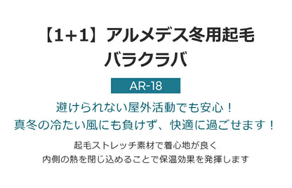 ARMEDES アルメデス バラクラバ ネックウォーマー フェイスマスク 2枚セット バフ BUFF 防寒 ストレッチ 軽量 保温性生地 起毛生地 ユニセックス 男女兼用 フリーサイズ 全5色 冬 AR18 送料無料