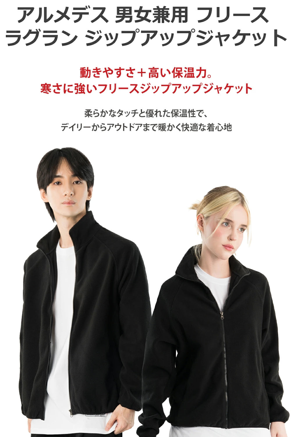 ARMEDES アルメデス 男女兼用 フリース ラグラン ジップアップジャケット 防寒 あったか 軽量 長袖 アウター メンズ レディース ユニセックス 秋冬 部屋着 アウトドア AR608