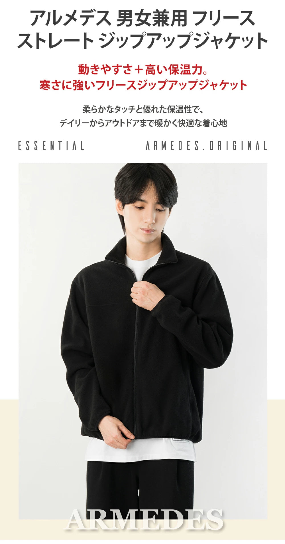 ARMEDES アルメデス 男女兼用 フリース  ジップアップジャケット 防寒 あったか 軽量 長袖 アウター メンズ レディース ユニセックス 秋冬 部屋着 アウトドア AR609