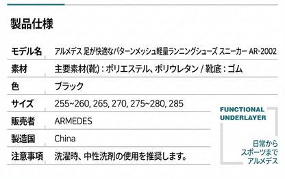ランニングシューズ メンズ スニーカー 軽量 メッシュ 通気性 疲れにくい ウォーキングシューズ 運動靴 ジム ジョギング トレーニング シューズ 通勤 通学 立ち仕事 黒 ブラック ARMEDES アルメデス AR-2002